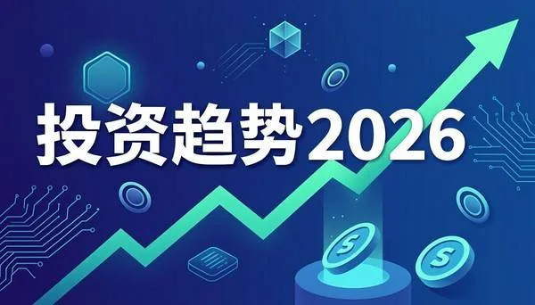 Tendencias de inversión 2026: Qué esperar